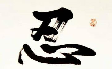 零容忍的心得体会7篇