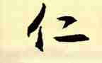 仁的心得体会300字参考8篇