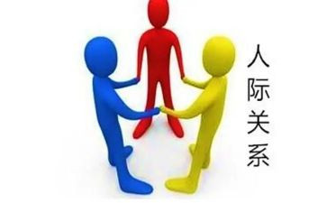 人际关系的心得8篇