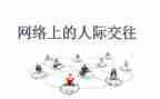 2023人际关系心得体会优质6篇