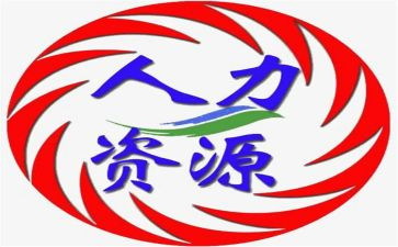 人力工作总结最新6篇