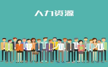 人力年度工作总结通用5篇