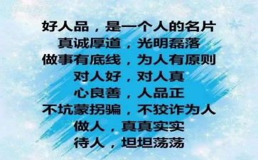 个人品德的心得体会5篇