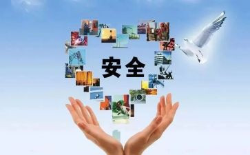 人身安全心得体会7篇