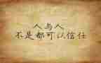 忠诚担当个人心得体会7篇