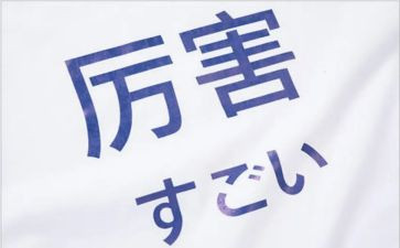 日语作文5篇