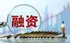 融资合同最新8篇