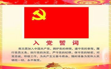申请转正入党申请书8篇