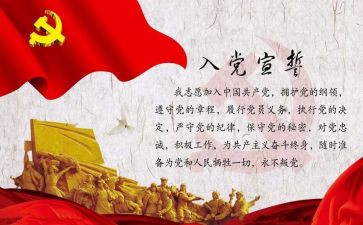 个人入党申请书2000字范文8篇
