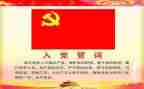 教师转正入党申请书范文精选7篇