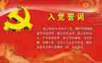 大学生入党最新申请书优质7篇