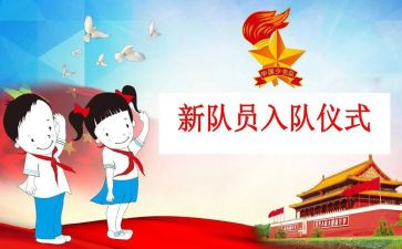 小学一年级入队申请书7篇