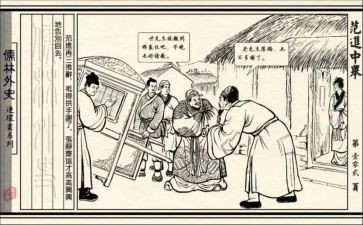 《儒林外史》的读后感600字5篇