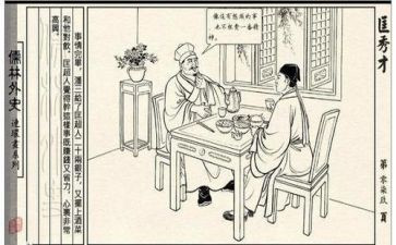 儒林外史读书心得体会优秀7篇