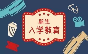 大学新生入学自我介绍范文5篇