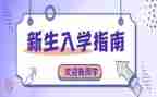 入学学生自我鉴定7篇