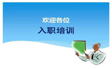 新员工入职前培训心得体会精选7篇