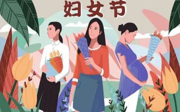 三八节活动方案最新6篇
