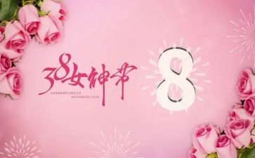 2024三八妇女节活动方案7篇