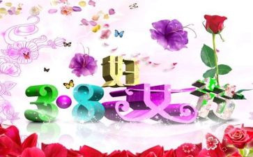 物业三八妇女节活动方案策划8篇