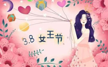 工会三八妇女节活动策划方案6篇