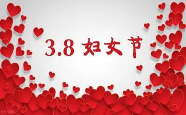 中班三八妇女节活动方案精选5篇