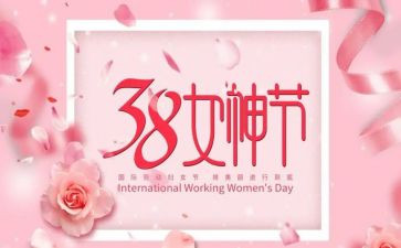 2024区三八节活动方案优秀6篇
