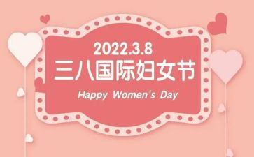 三八妇女节学校活动方案5篇