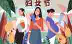 三八妇女节特色创意活动方案5篇