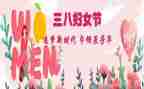 三八妇女节学校活动方案参考8篇