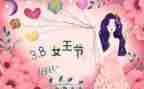 工会三八妇女节活动策划方案6篇