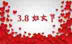 中班三八妇女节活动方案精选5篇