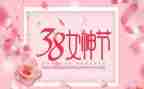 迎三八妇女节活动策划优质6篇