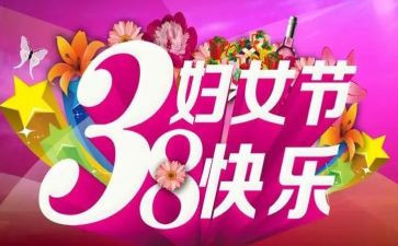 三八活动社区方案策划5篇
