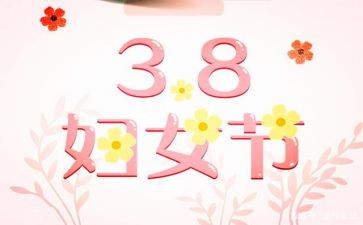 2024年教师庆三八活动方案5篇
