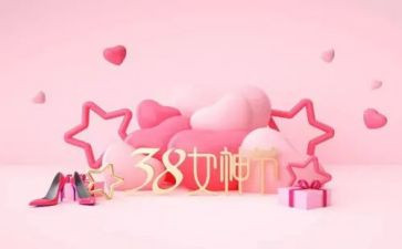 村三八活动方案推荐8篇