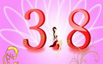 三八活动策划方案模板7篇