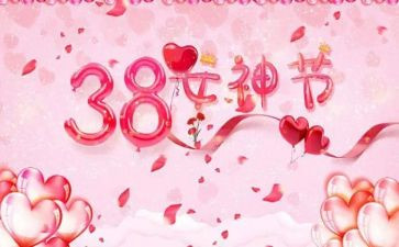 教师庆三八活动总结5篇