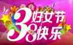 三八活动社区方案策划5篇