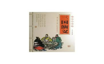 阅三国演义心得体会优质7篇