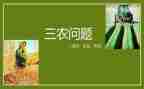 县三农工作计划7篇