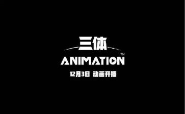 三体一读后感优质5篇