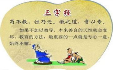 《三字经》作文8篇