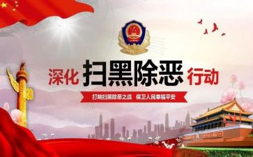 网扫黑除恶工作总结7篇