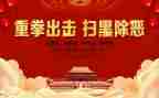 听扫黑除恶的心得体会8篇