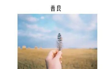 做一善良的人演讲稿7篇