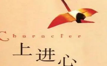 勤学上进的事迹材料6篇