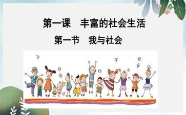 社会课调查报告优质5篇