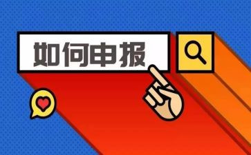 申报材料事迹通用6篇