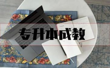 毕业生专升本自我鉴定6篇